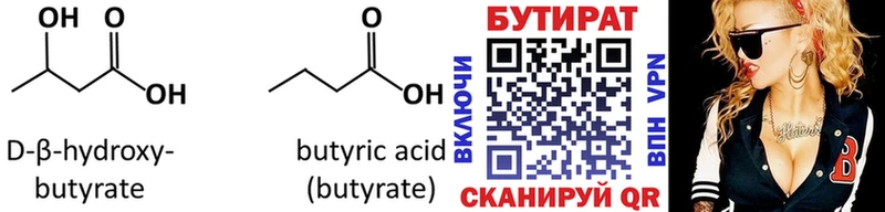 купить наркотики цена  Камышин  это телеграм  БУТИРАТ оксибутират 