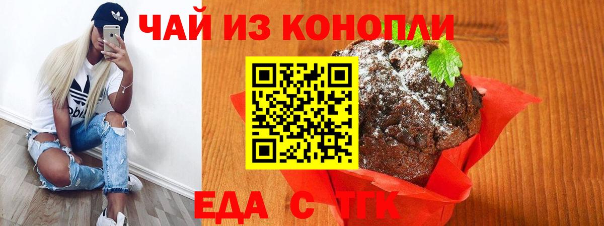Печенье с ТГК конопля  Вход с VPN  Камышин 