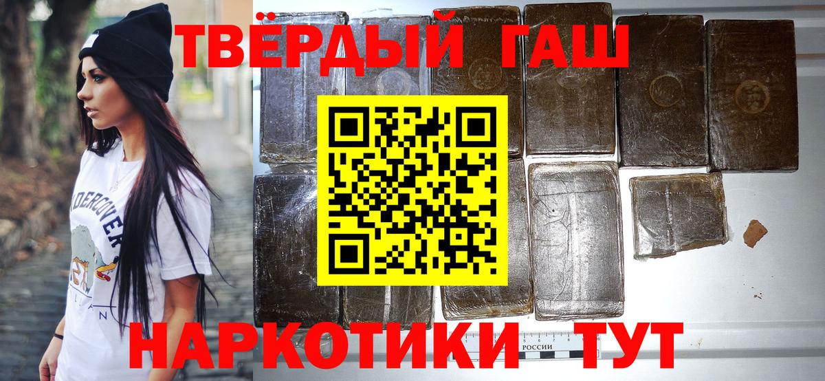 Гашиш Premium  ГАШ  Вход с VPN  Камышин  ГАШИШ гашик 