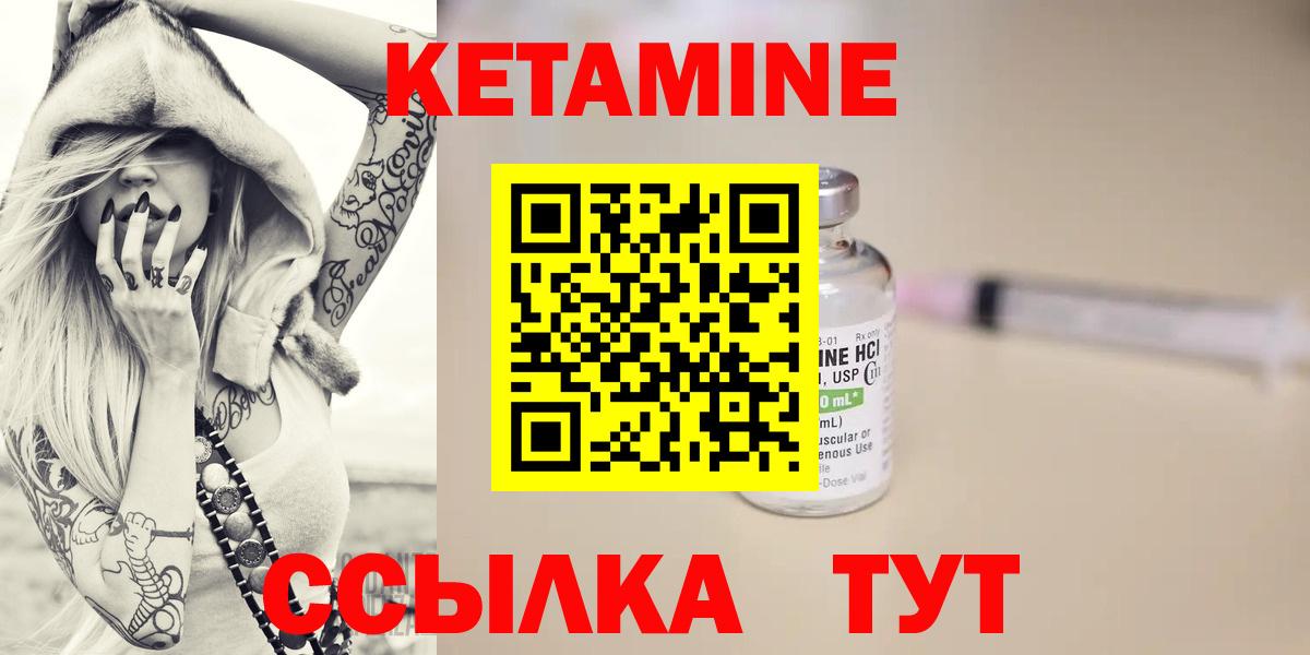 Кетамин ketamine  Вход с VPN  Камышин 