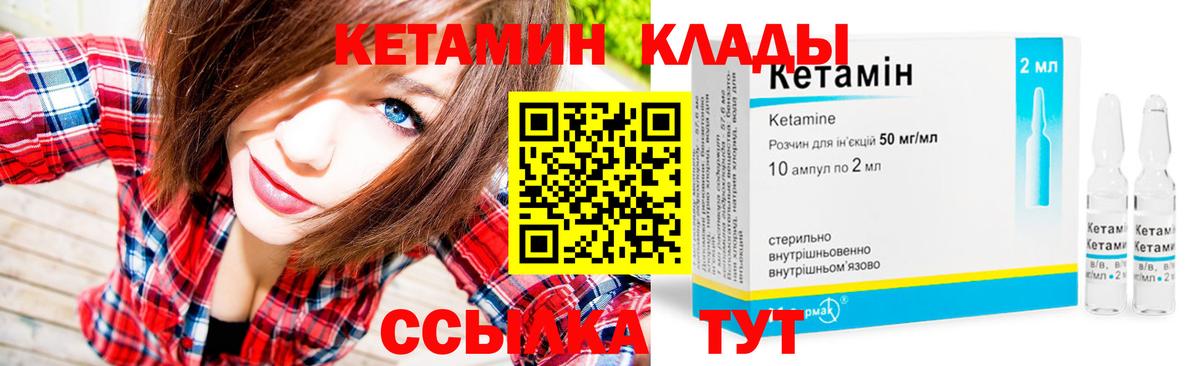 Кетамин VHQ Камышин