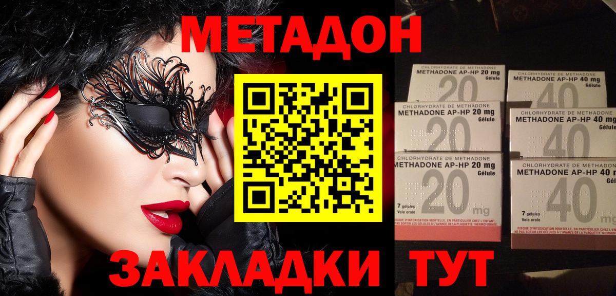 Камышин  МЕТАДОН methadone  Вход с VPN 